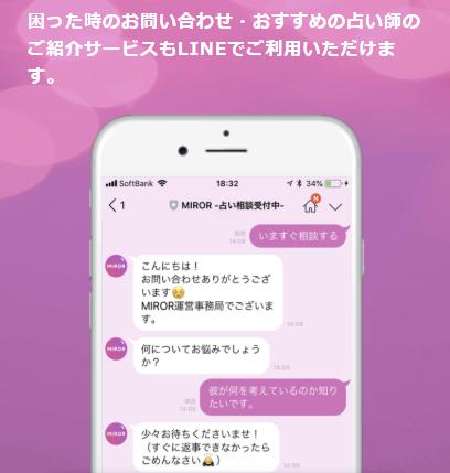 MIRORはLINEで登録とクーポン受け取りができる