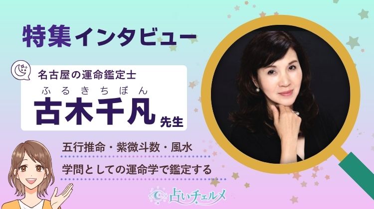 古木千凡先生 インタビュー