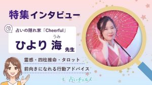 ひより海（うみ）先生 インタビュー