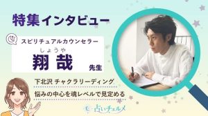 翔哉（しょうや）先生 インタビュー